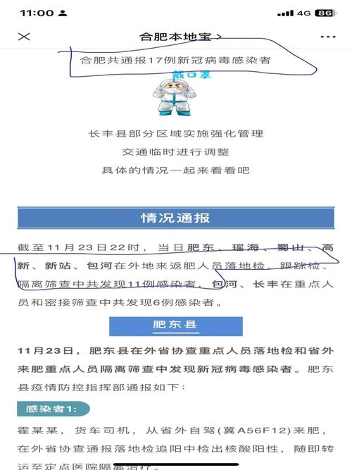 【合肥疫情，合肥疫情防控中心询问电话】-第8张图片