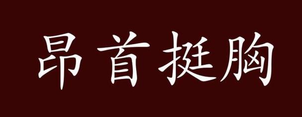 抗击疫情成语、抗击疫情的词语