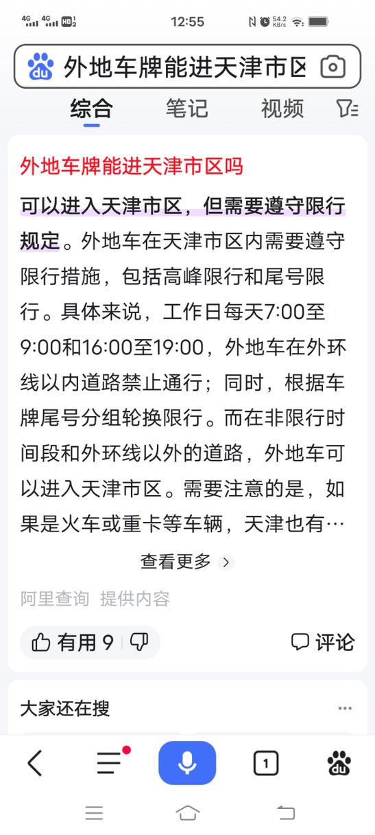 天津今日限行(天津今日限行号码是多少)-第8张图片