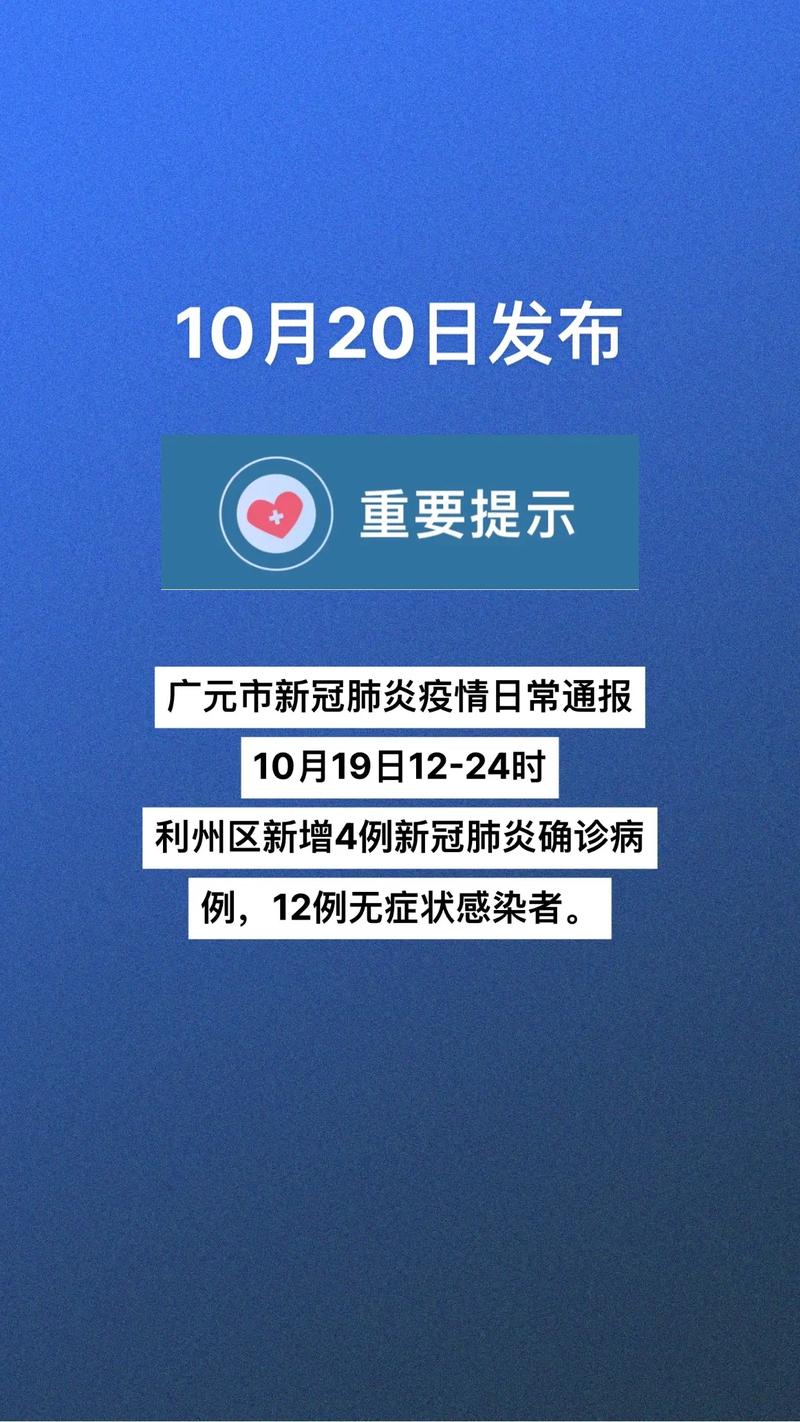 广元市疫情-广元市疫情防控指挥部最新公告-第4张图片