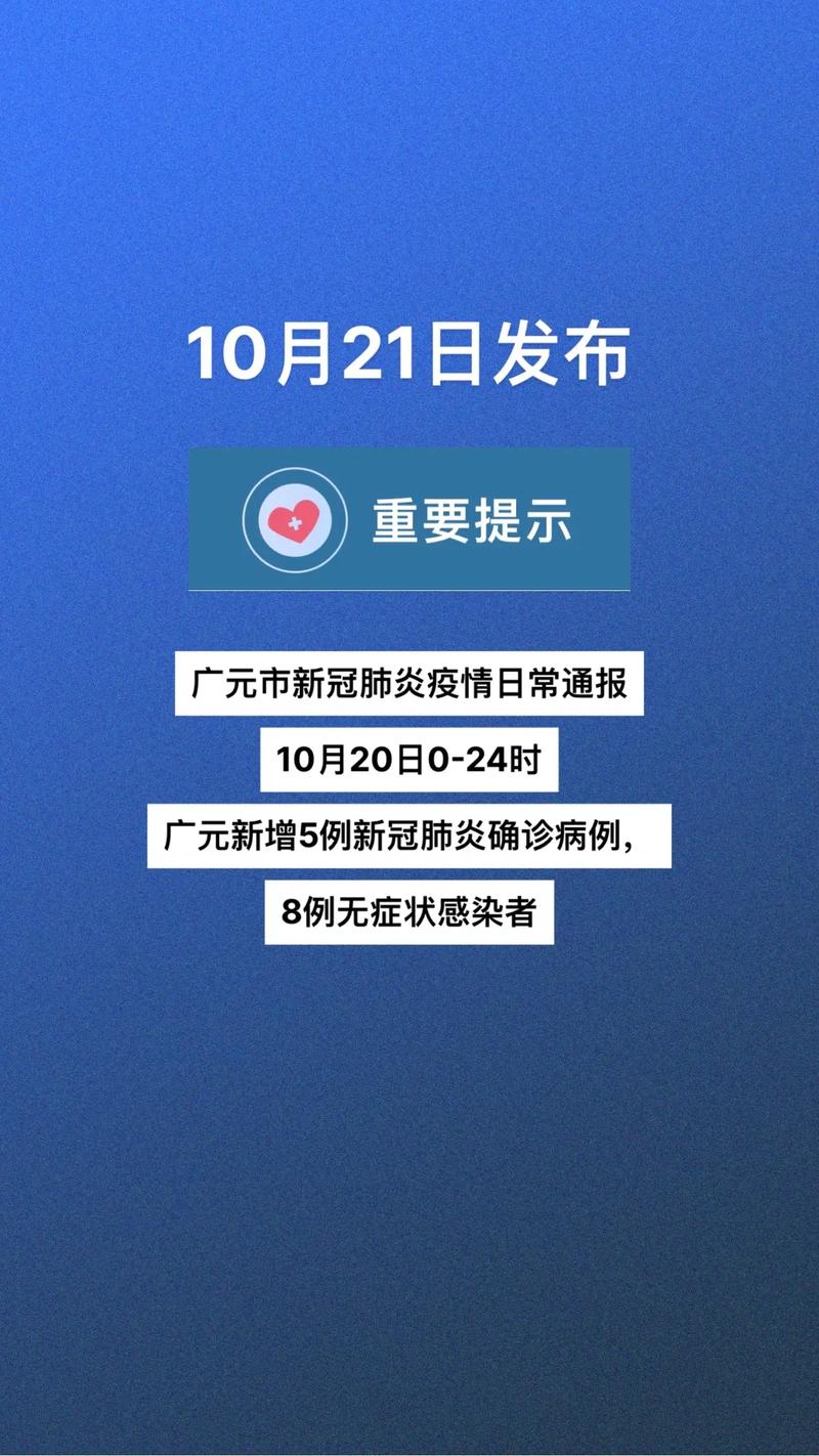 广元市疫情-广元市疫情防控指挥部最新公告-第7张图片