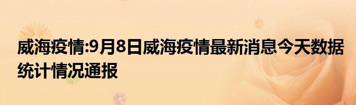 山东疫情动态、山东疫情动态地图-第2张图片