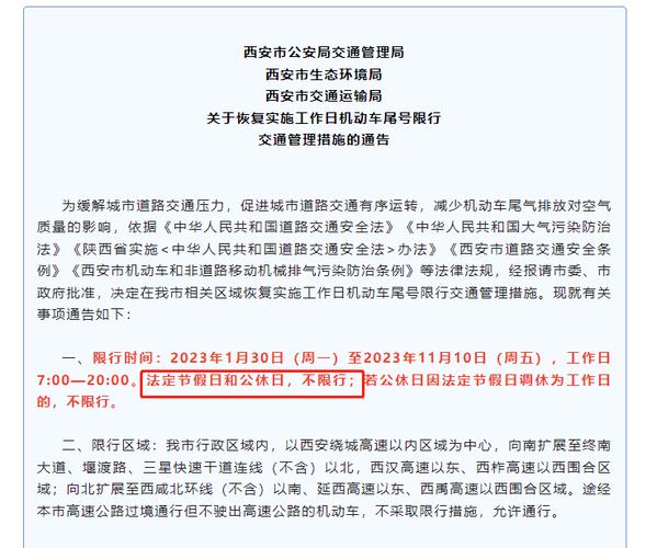 西安限号扣分-西安限号扣分吗罚多少钱一次-第4张图片