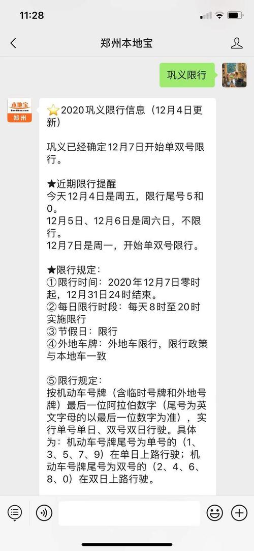 巩义市限行、巩义市限行区域-第4张图片