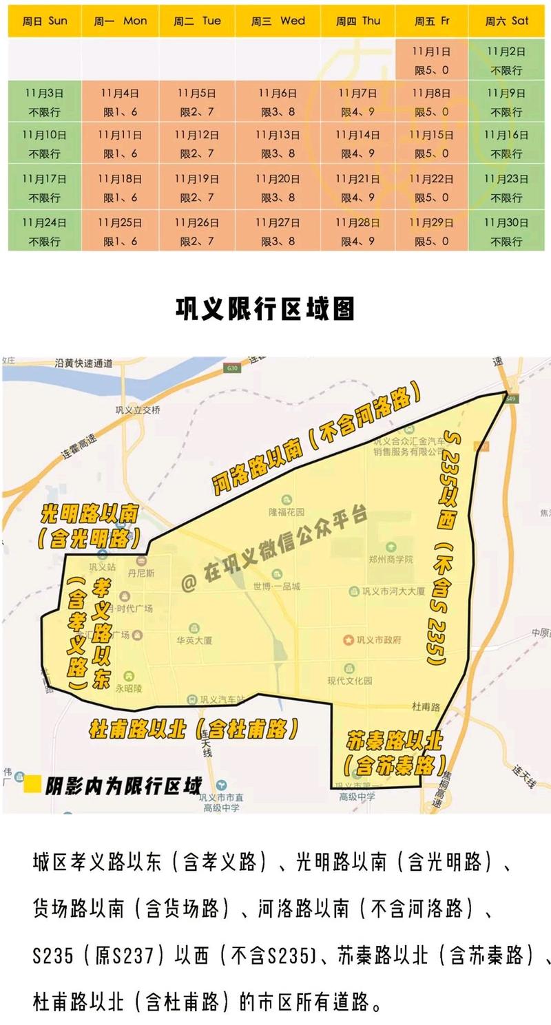 巩义市限行、巩义市限行区域-第8张图片