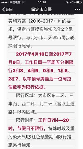 明天限几号车号限行、明天限几号车辆-第4张图片