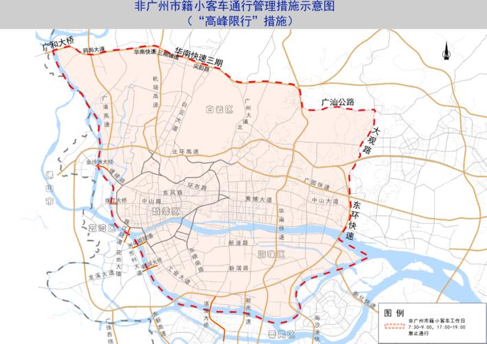 广州限行区域、广州限行区域地图高清大图-第3张图片