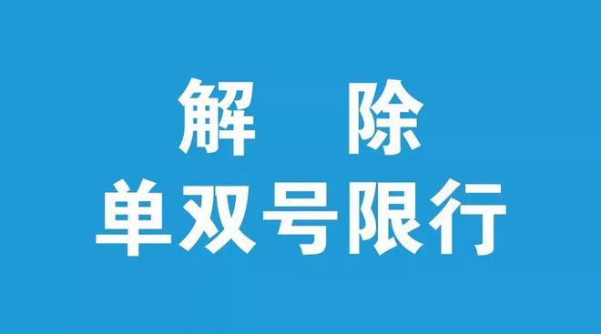 黄骅市限行、黄骅限行号码-第6张图片