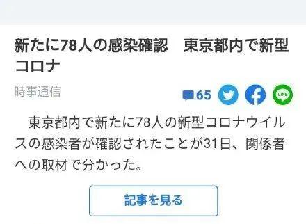 【日本疫情，日本疫情发钱】-第6张图片