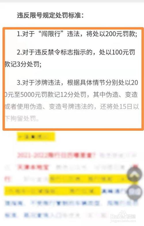 【天津限行处罚规定，天津限行处罚规定几次】-第8张图片