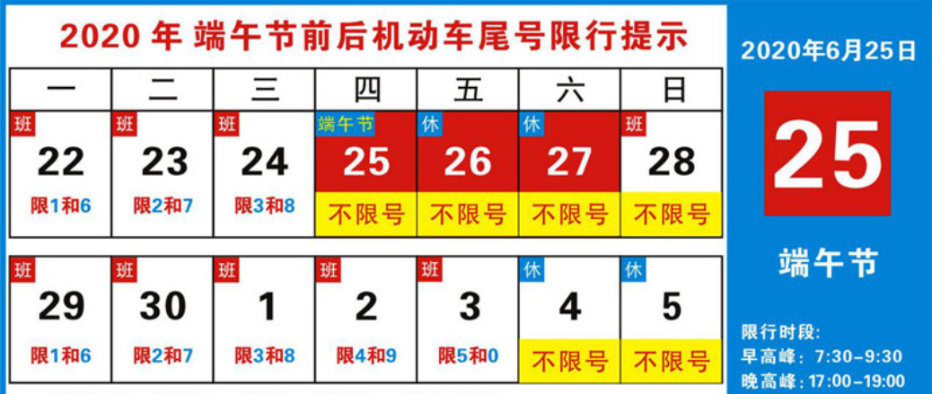 保定市端午节限号吗(保定市端午节限号吗最新)-第9张图片