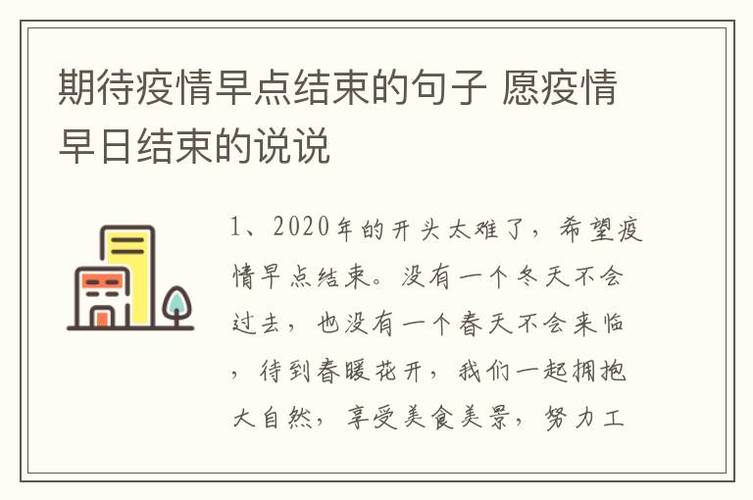 2022希望疫情结束的唯美句子(2022希望疫情结束的唯美句子简短)-第4张图片