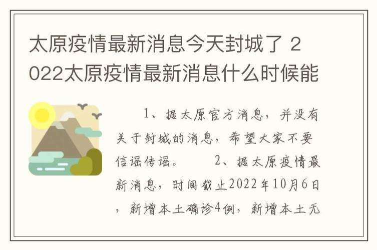 太原疫情最新(太原疫情最新通告)