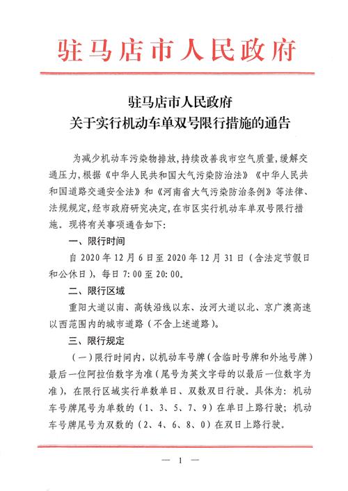 【驻马店市限号吗，驻马店市限号吗2024年】-第3张图片