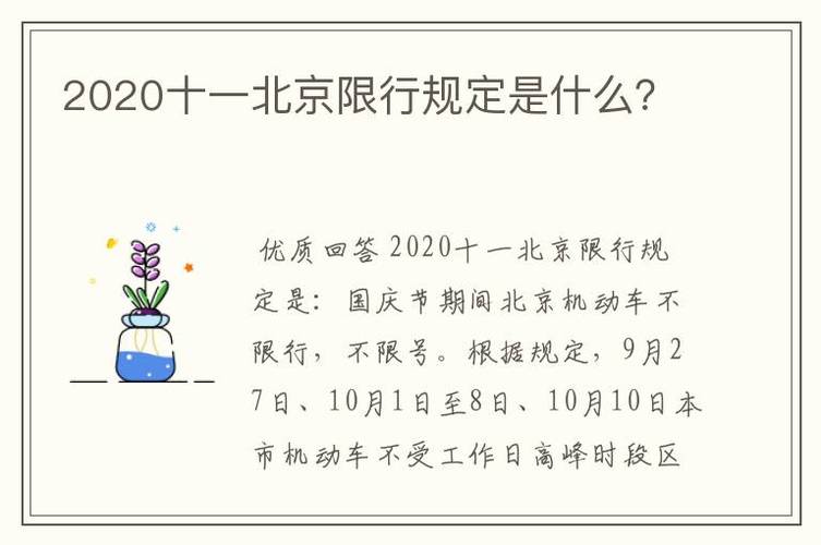 【国庆节期间限号吗，国庆节期间限号吗天津】-第4张图片