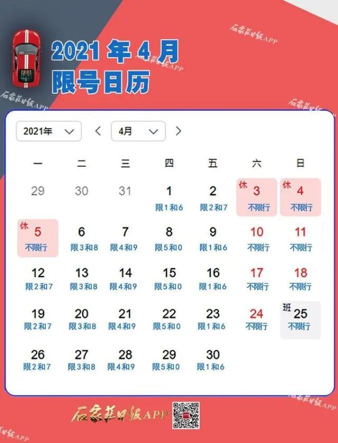 周四限号、成都周四限号-第5张图片