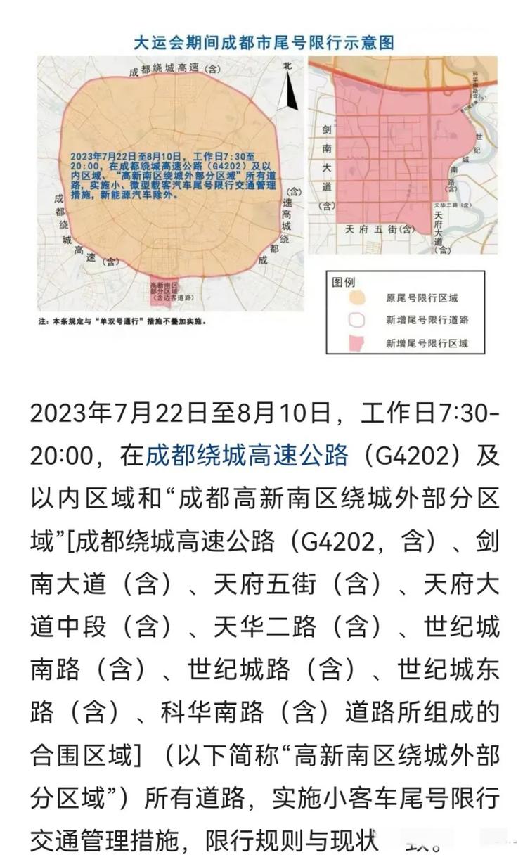 【成都市限行，成都市限行是几点到几点】-第5张图片