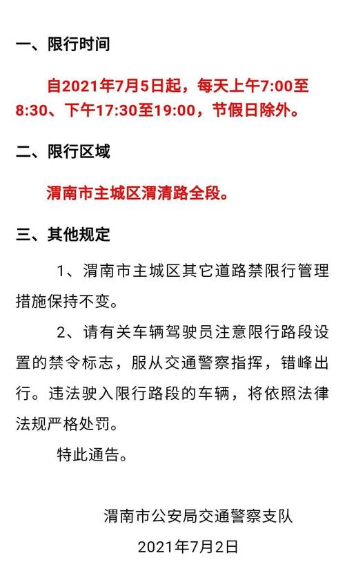 渭南市限号-渭南市限号最新规定-第3张图片