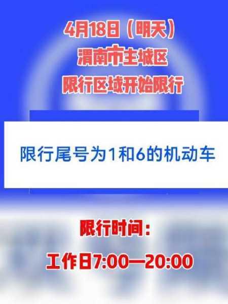 渭南市限号-渭南市限号最新规定-第7张图片