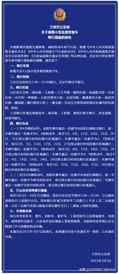 兰州车辆限号规定、兰州车辆限号规定时间-第6张图片