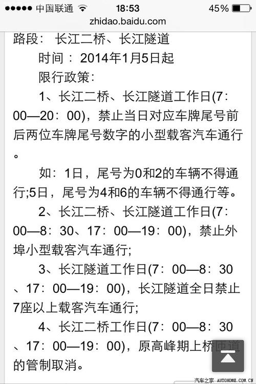 武汉今日限行、武汉今日限行车号-第4张图片