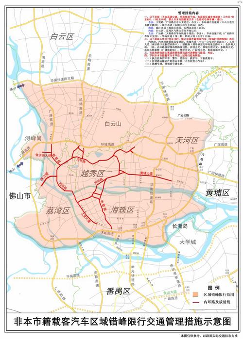 广州外地车限行(广州外地车限行区域地图)-第6张图片