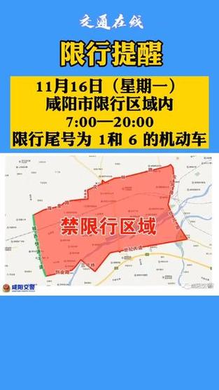 咸阳限行、咸阳限行区域高清地图