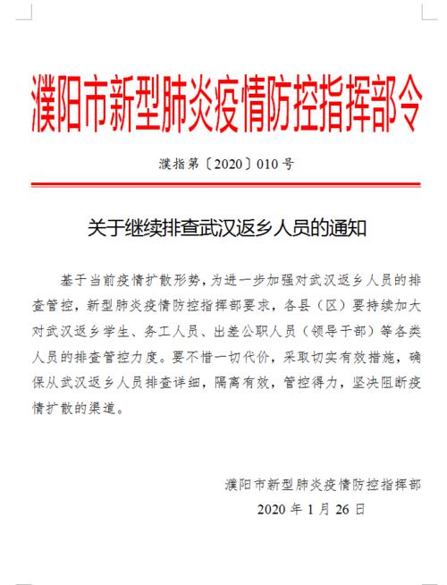 濮阳疫情最新、濮阳疫情最新消息数据最新-第2张图片