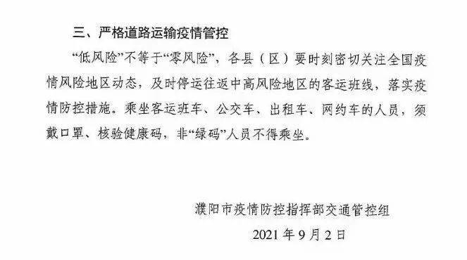 濮阳疫情最新、濮阳疫情最新消息数据最新-第3张图片