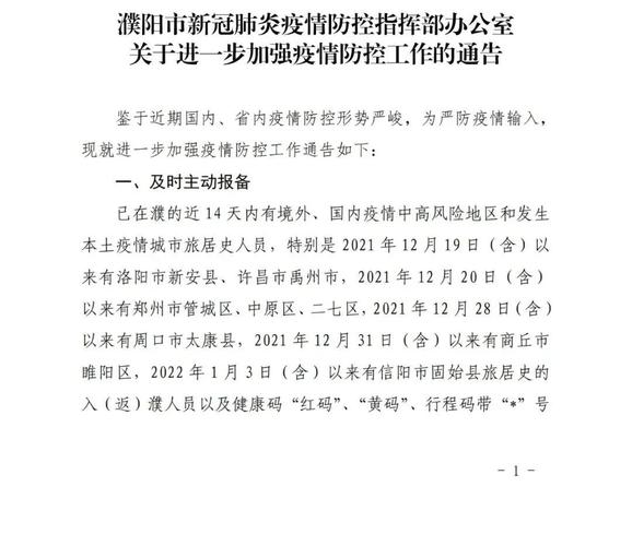 濮阳疫情最新、濮阳疫情最新消息数据最新-第6张图片