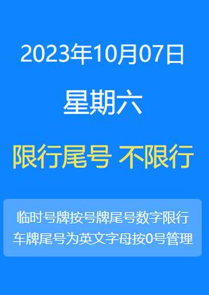 北京10月限行(北京10月限行号码是多少)-第4张图片