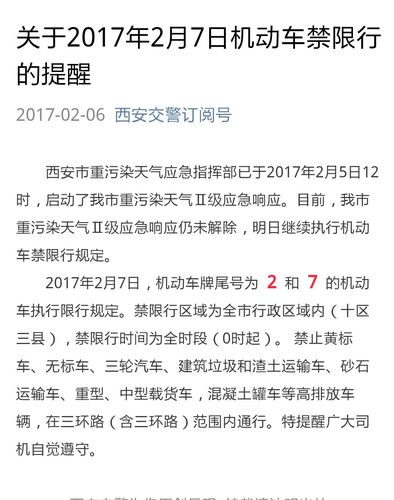 国庆节西安限号吗、国庆节期间西安限号不-第2张图片