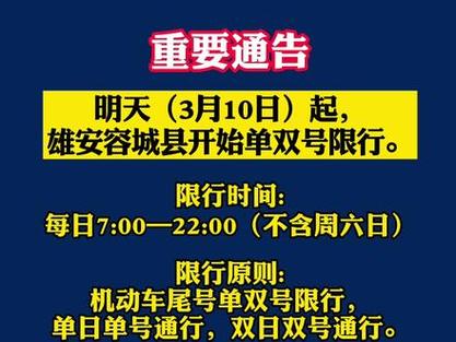 容城限号区域(2021年容城限号)-第3张图片