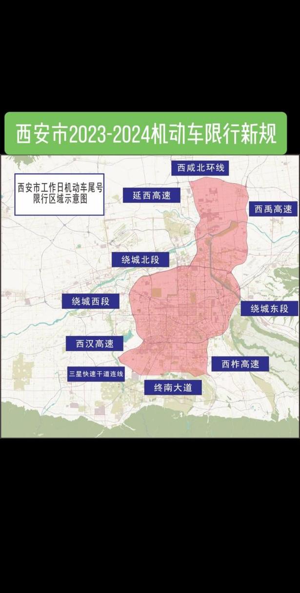 【西安市区限号时间安排，西安市里限号吗?】-第3张图片