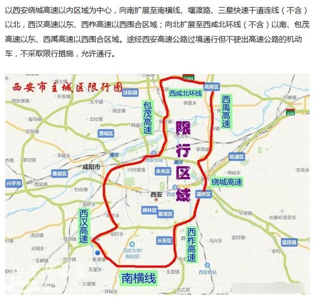 【西安市区限号时间安排，西安市里限号吗?】-第5张图片