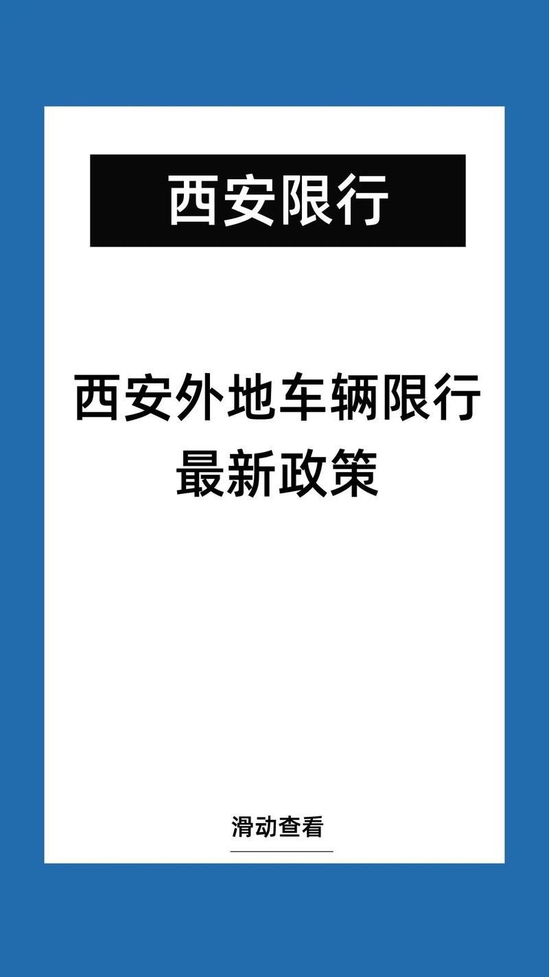 【西安市区限号时间安排，西安市里限号吗?】-第7张图片