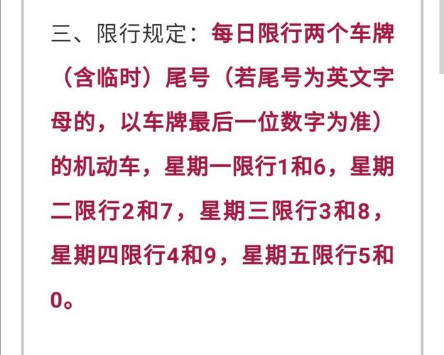 西安限行-西安限行时间新规2024年-第5张图片