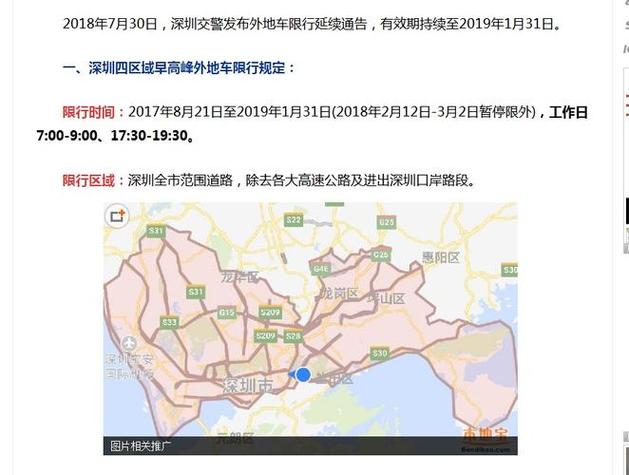 【深圳什么时候限行，深圳外地车辆限行时间2024年新规】