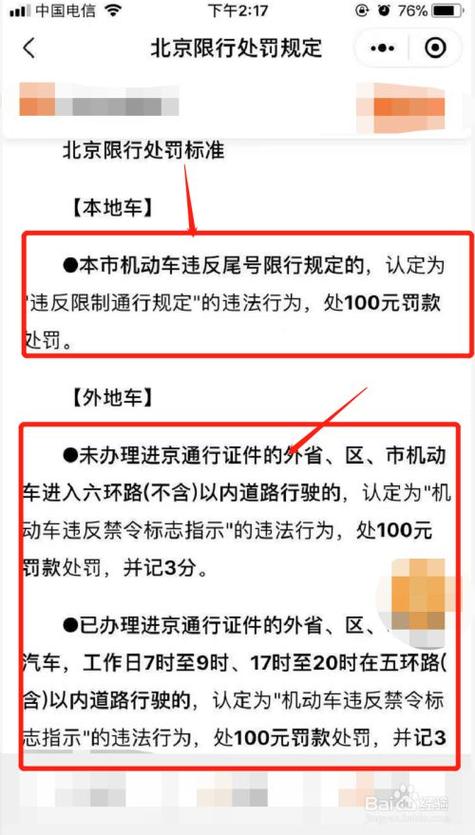 北京限号被拍怎么处罚(北京限号被拍怎么处罚2023)-第2张图片