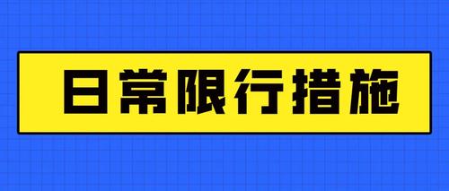 大同高考期间限行-大同高考限号吗