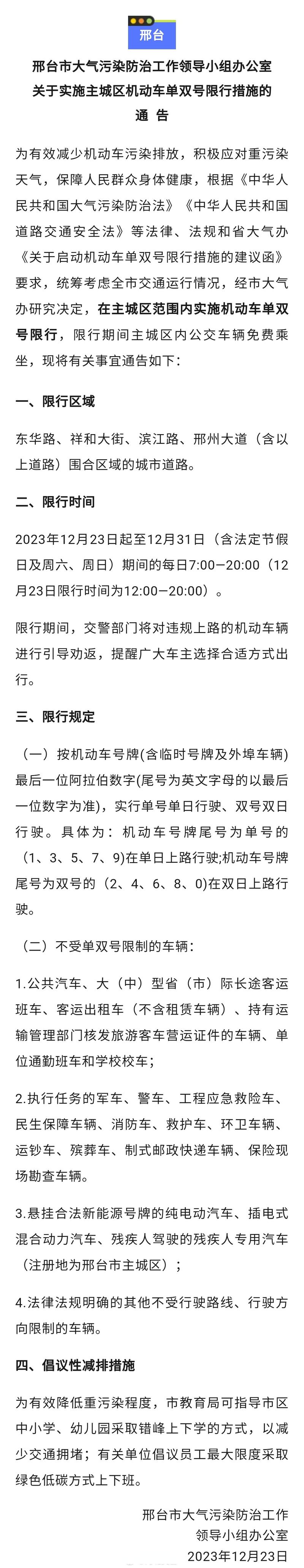 沙河市限号(沙河市限号范围)-第5张图片