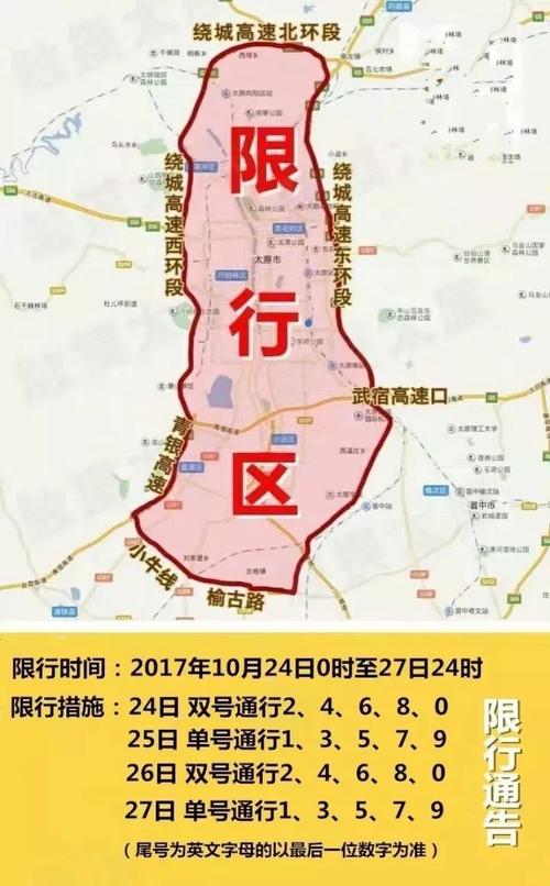 太原市限行-太原市限行最新告知-第2张图片