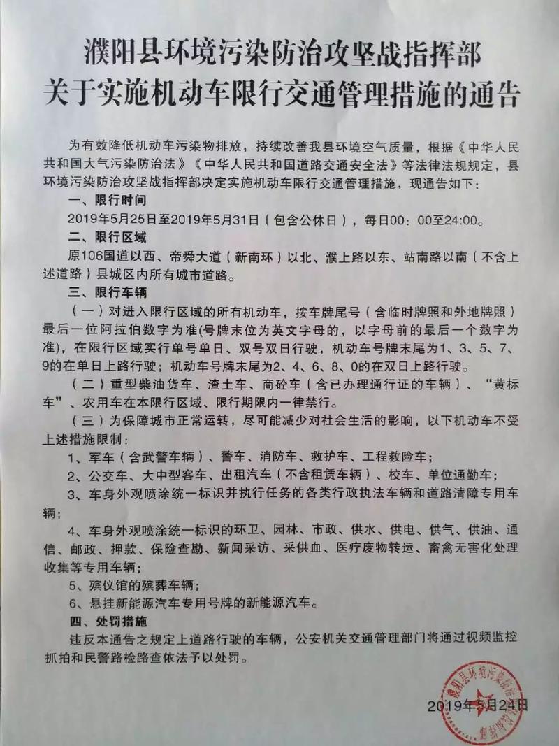 今天濮阳限号吗、今天濮阳限号吗濮阳今天限号-第2张图片