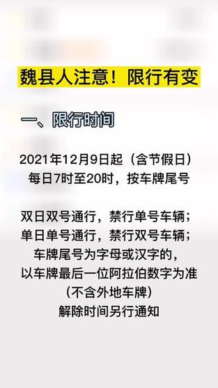 【魏县最新限号，魏县限号2021】