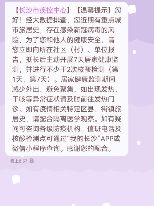 长沙疫情最新情况最新消息今天、长沙疫情最新情况通报-第4张图片