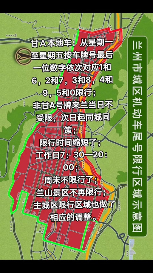 兰州限行、兰州限行地图高清版-第3张图片