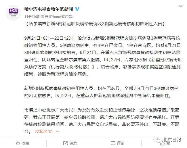 哈尔滨疫情、哈尔滨疫情最新消息-第3张图片