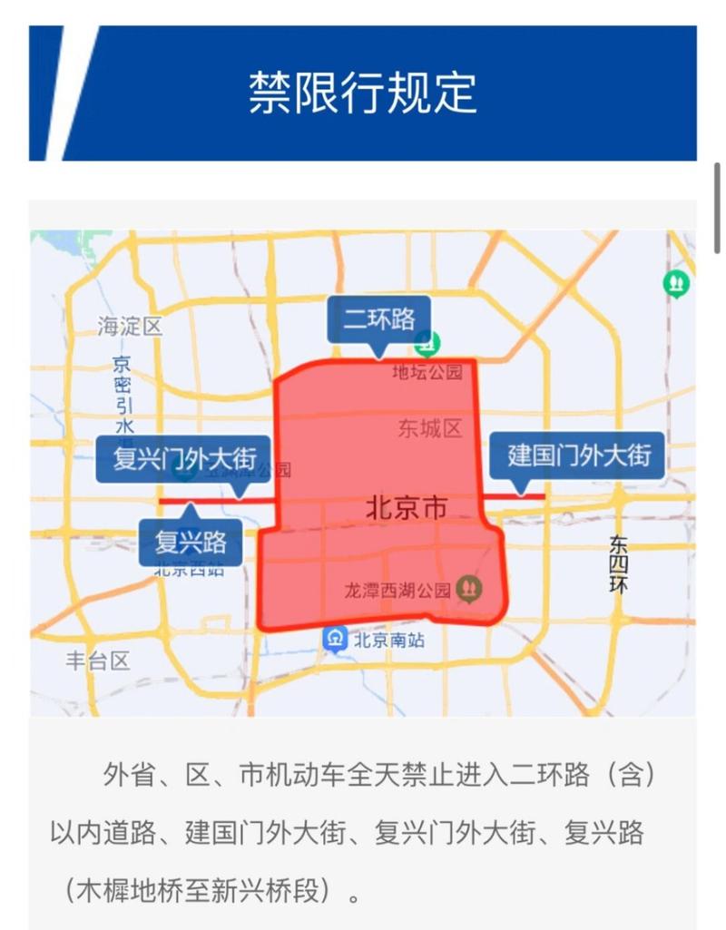 北京限行外地车规定(北京限行外地车规定区域)