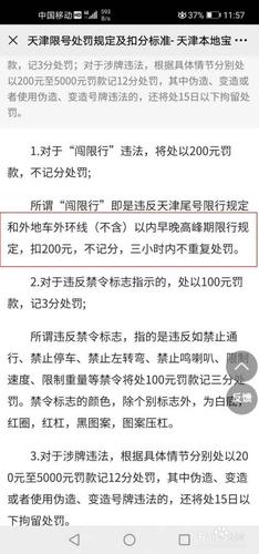 天津限号处罚、天津限号处罚规定及扣分标准2023-第2张图片