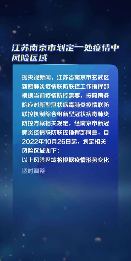 【江苏今日疫情，江苏今天最新疫情发布】-第8张图片